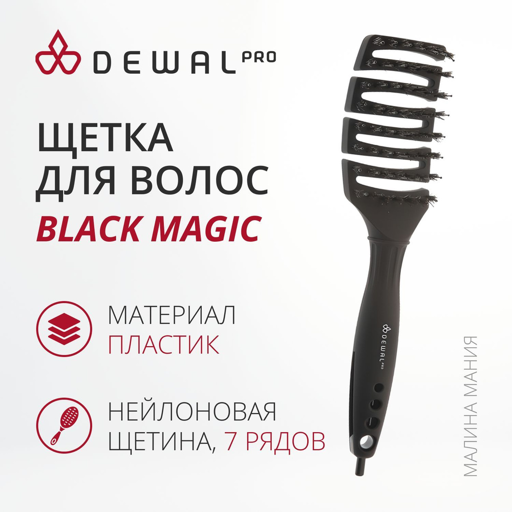 DEWAL Профессиональная туннельная щетка BLACK MAGIC для волос, мини с комбинированной щетиной , черная #1