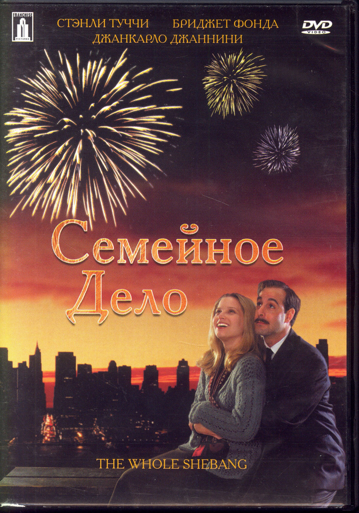 Семейное дело (реж. Джордж Залум) / Премьер Синема, Keep case, DVD  #1