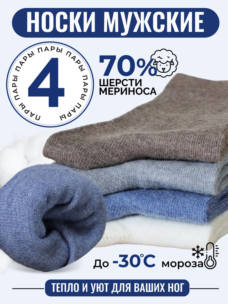 Комплект носков AZHUR-WOOL, 4 пары #1