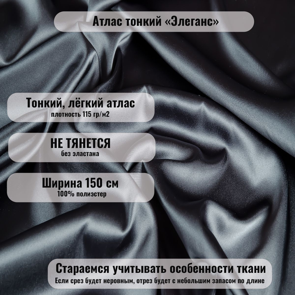 Ткань атлас, тонкий, Грозовое небо, 1 метр - купить с доставкой по ...