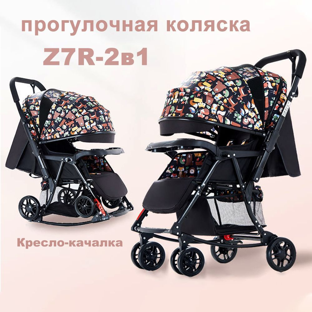 коляска2 в 1для новорожденных/Z7R/Коляска с москитной сеткой и держателем для детской бутылочки  #1