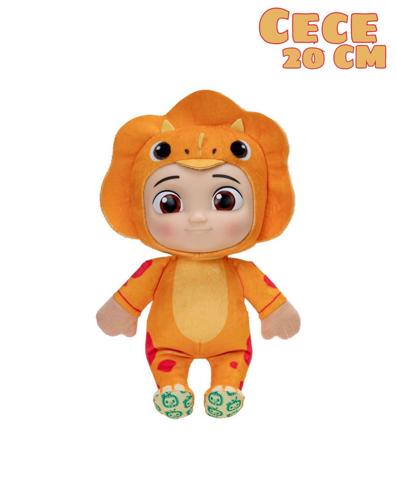 Мягкая игрушка "Cocomelon - Cece" 20 см - куколка в костюме динозавра ...