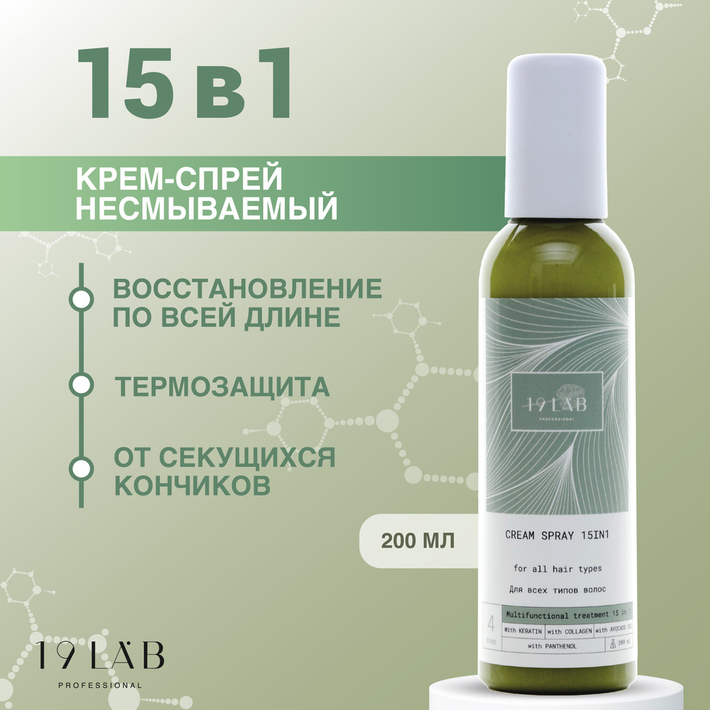 19LabCosmetics Спрей для ухода за волосами, 200 мл #1