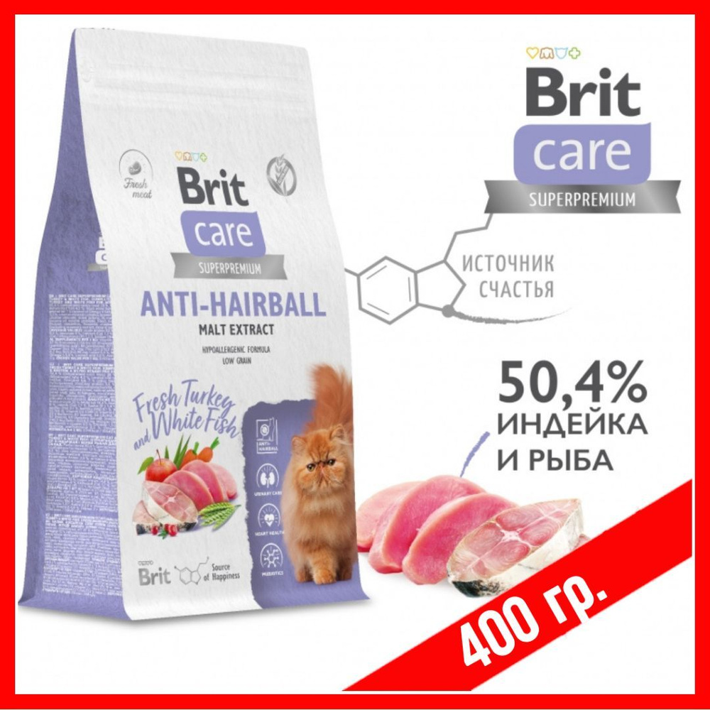 400 гр.! Корм для кошек сухой Brit Care Cat Anti-Hairball, с белой рыбой и индейкой, для выведения комков #1