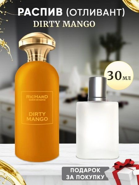 Christian Richard Dirty Mango EDP 30мл отливант #1