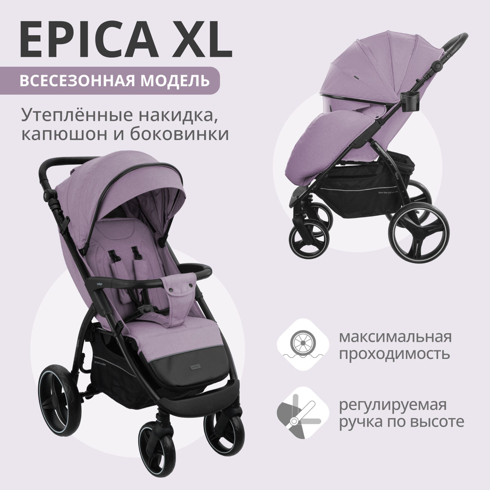 Коляска прогулочная Indigo EPICA XL G1 детская с большими колесами, регулируемая ручка, всесезонная складная, #1