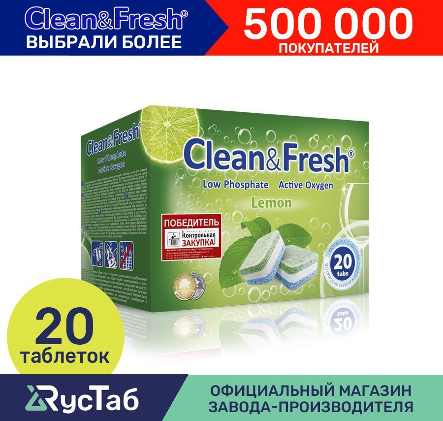 Таблетки для посудомоечной машины "Clean&Fresh" Всё в 1 / 20 штук / капсулы для мытья посуды, не растворимая #1