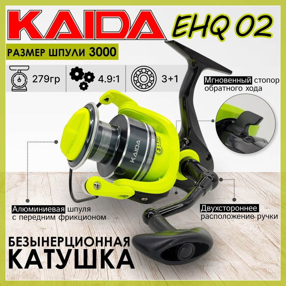 Катушка KAIDA EHQ 02 3000 / Катушка для рыбалки безынерционная / Для спиннинга  #1