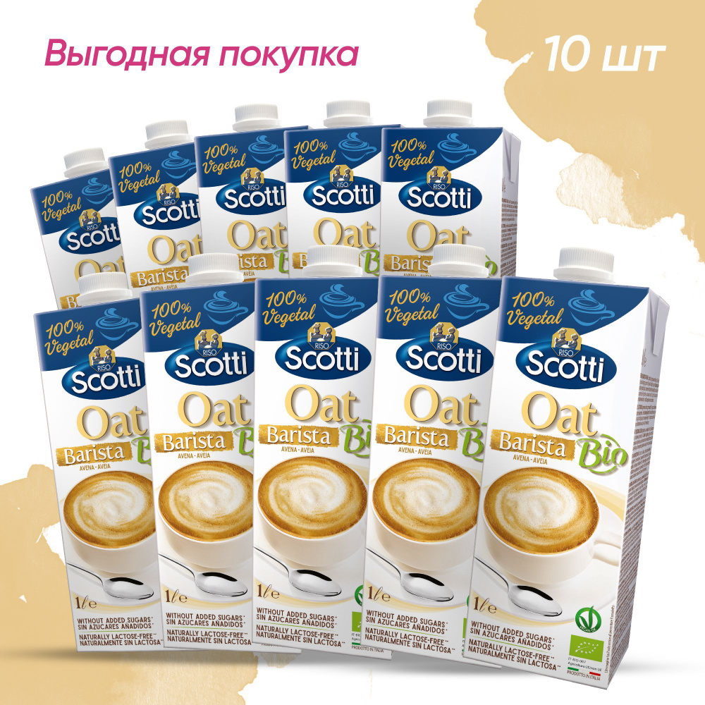 Растительный напиток овсяный без сахара Riso Scotti Oat Barista Bio 10 шт, для кофе, 1 л / Веган продукты #1