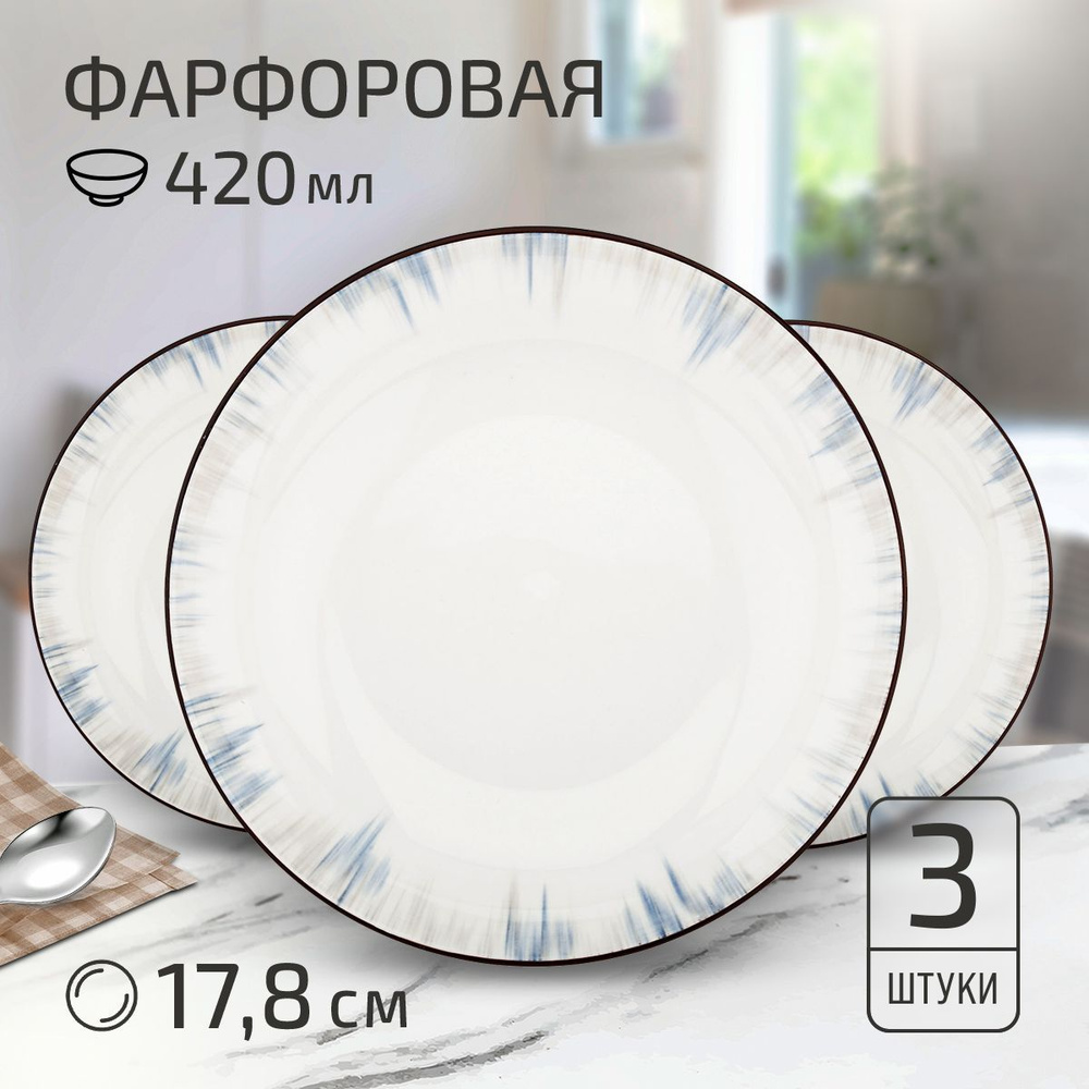 Набор тарелок "Полярные зори" 3 шт. Тарелка глубокая суповая д178мм h35мм, 420мл, с деколью, фарфор  #1