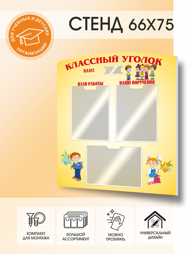 Информационный стенд "Школа/классный уголок" #1