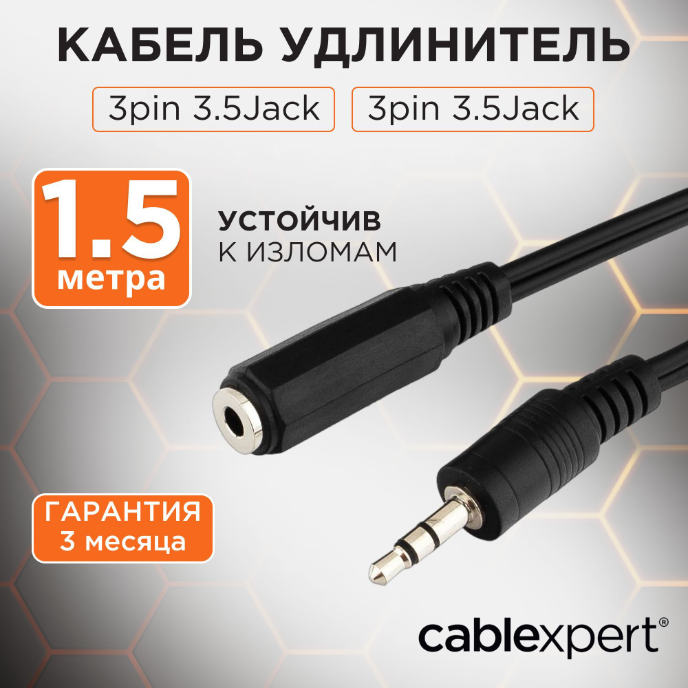 Кабель аудио удлинитель Cablexpert, джек 3.5, 1.5м, черный #1