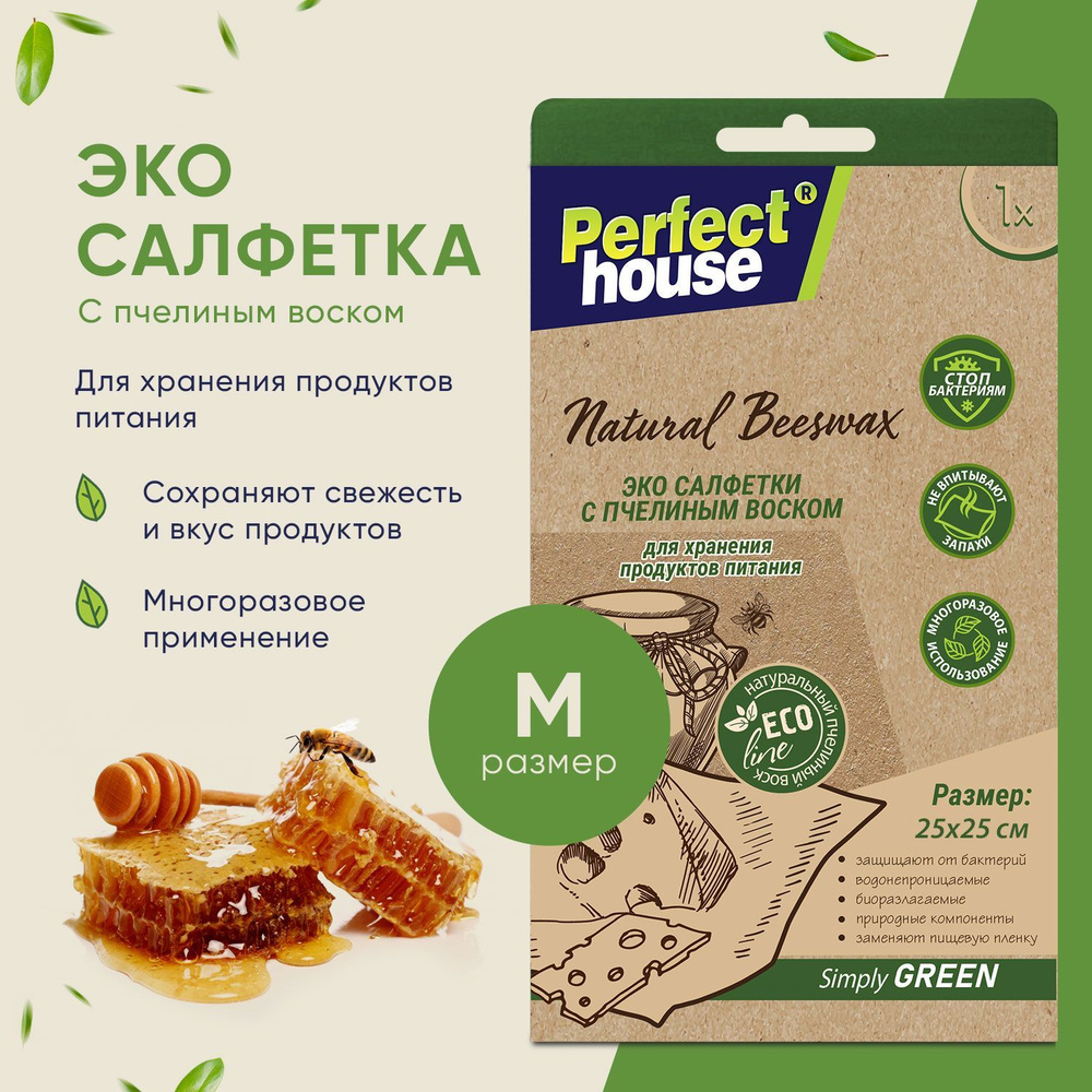 Восковая салфетка Perfect House Natural Beeswax, бумага для хранения еды и продуктов многоразовая эко, #1