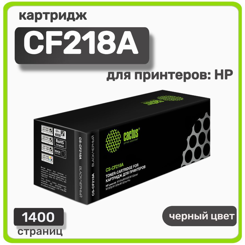 Тонер-картридж лазерный Cactus CF218A для HP LaserJet Pro M104a/M104w/M132snw/M132fp/M132fw/M132nw, черный #1