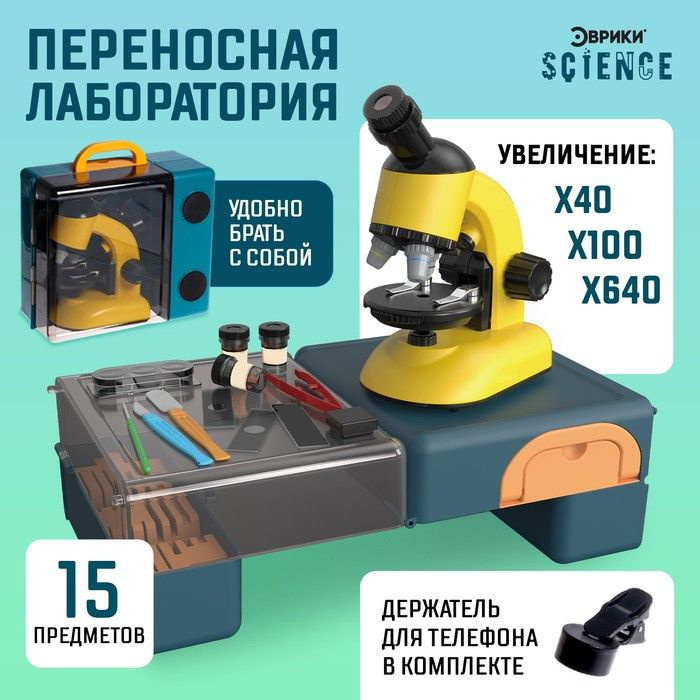 Игровой набор "Переносная лаборатория", микроскоп и 15 предметов  #1