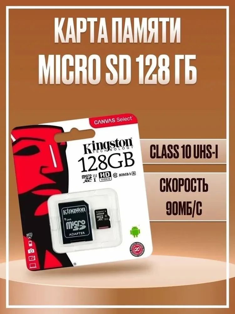 Карта памяти Kingston Canvas A1 microSD 128 ГБ / microSDXC Canvas 128 ГБ / Карта расширения памяти 128 #1