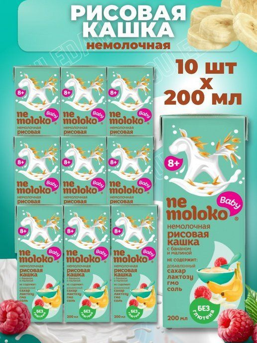 Каша рисовая Nemoloko для детей безмолочная с бананом и малиной 0,2л (10 шт) без глютена  #1