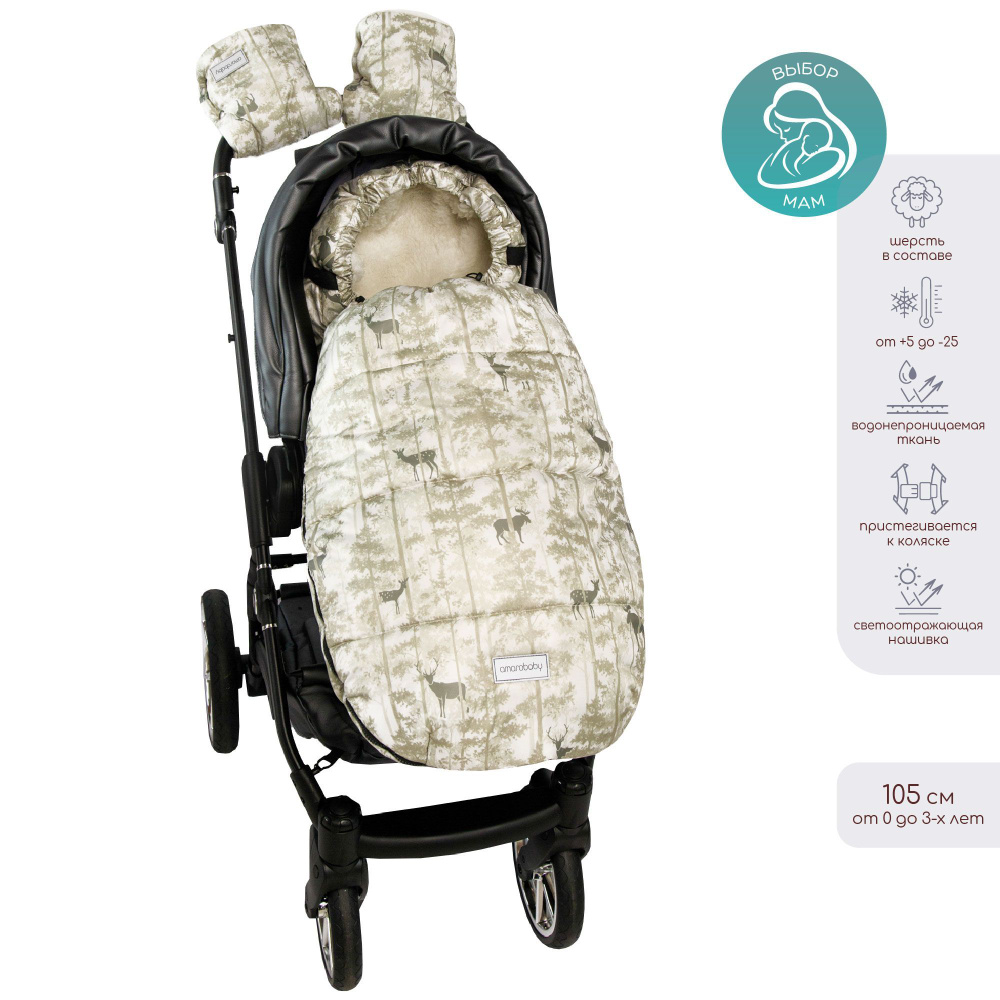 Конверт в коляску зимний меховой на выписку для новорожденного AMAROBABY Snowy Baby Олени, бежевый, 105 #1