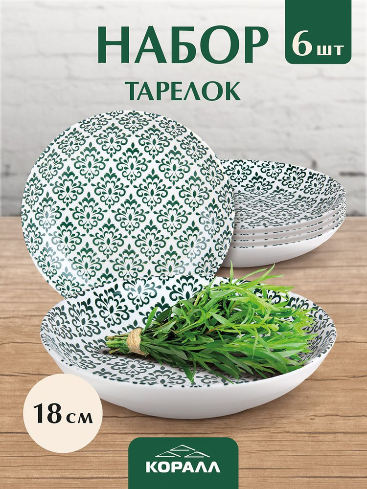 Набор тарелок 6шт 18см "Дамаск зеленый" фарфор, тарелка десертная универсальная круглая с бортом для #1