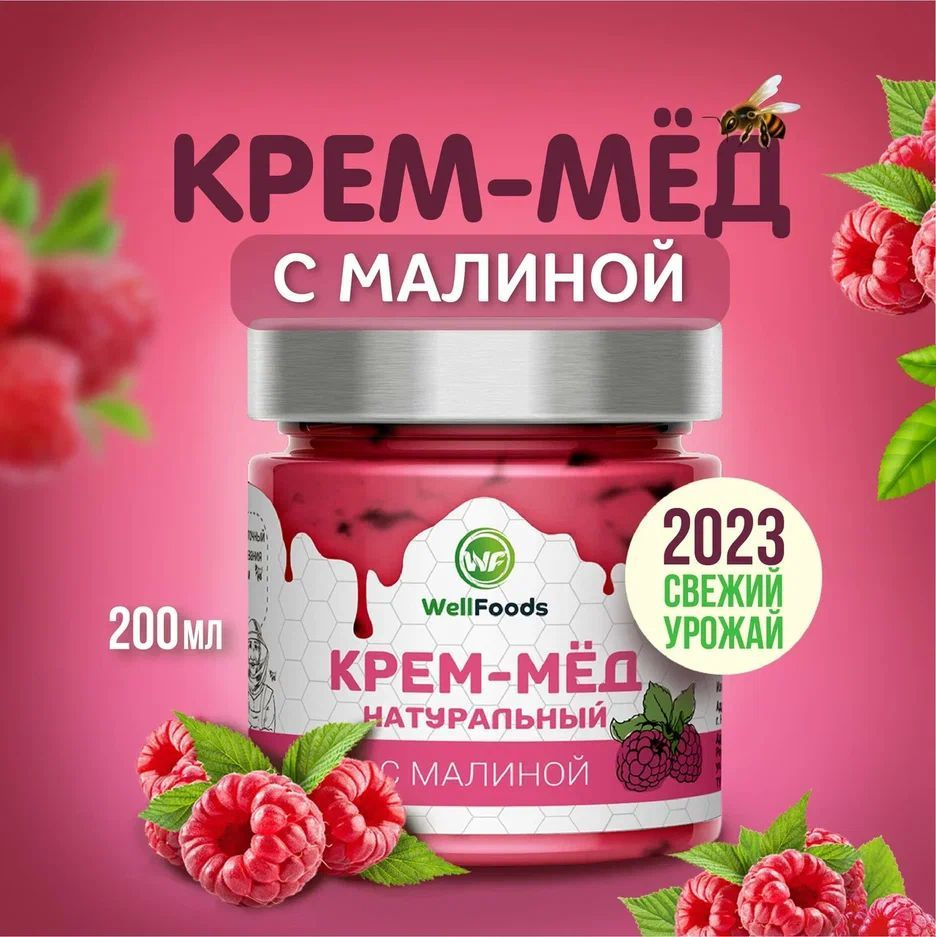 Мед натуральный C МАЛИНОЙ, мед суфле, WellFoods, постный, полезные сладости, десерт без сахара в подарочной #1