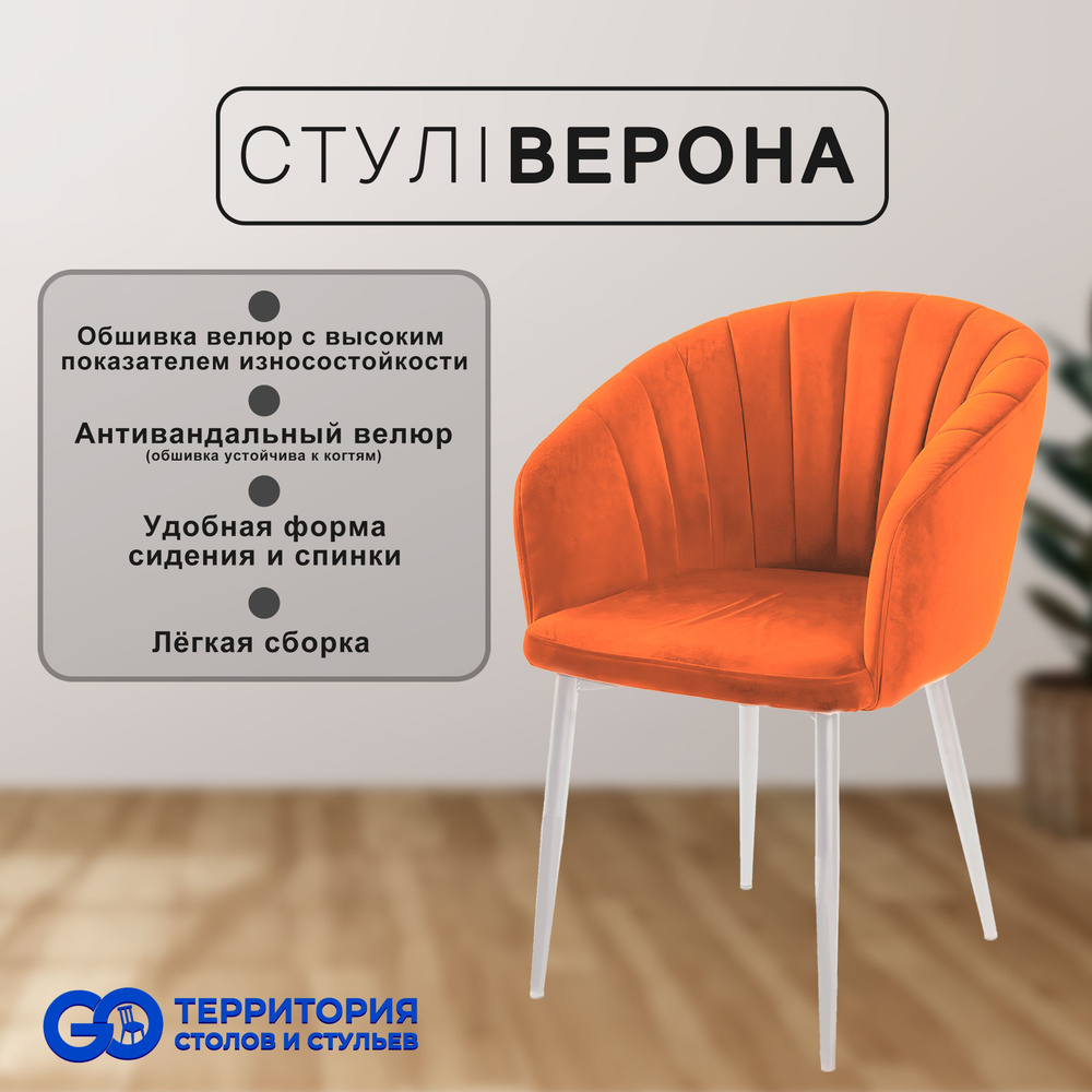 GO Территория столов и стульев Стул, 1 шт. #1