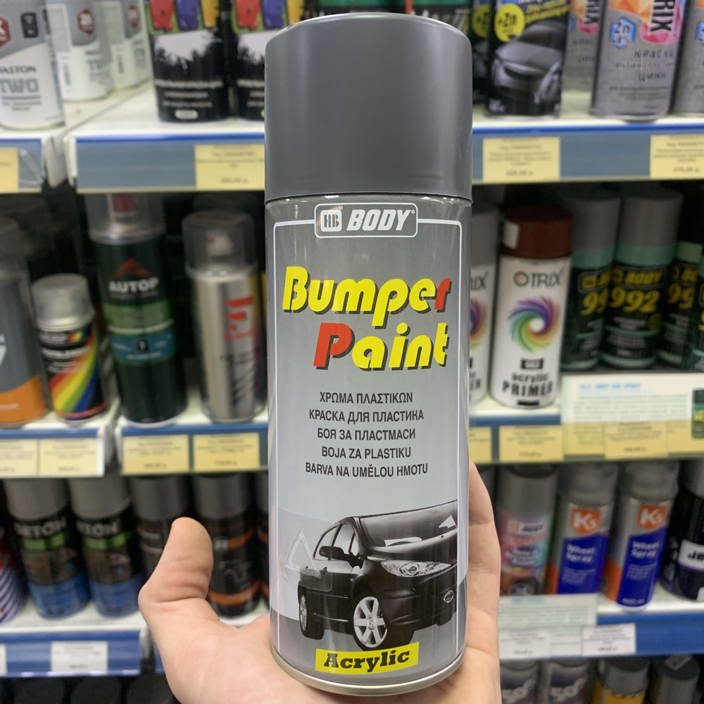 Краска-спрей для бампера HB BODY BUMPER Paint Темно-серая быстросохнущая 400мл.  #1