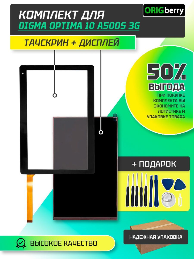 Комплект дисплей и тачскрин для Optima 10 A500S 3G (TS1220PG) #1