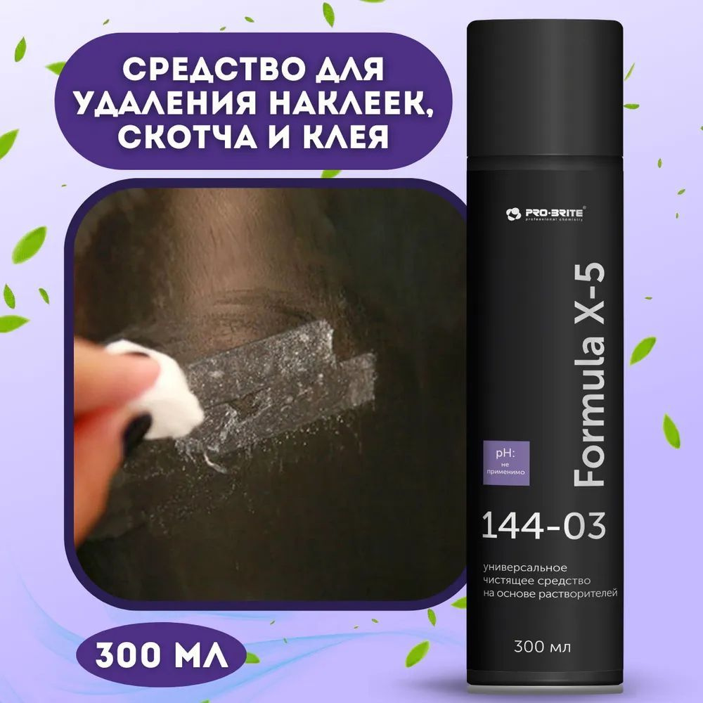 FORMULA X-5 AEROSOL Pro-brite Аэрозоль средство для удаления наклеек, пятен, чернил 0,3л  #1