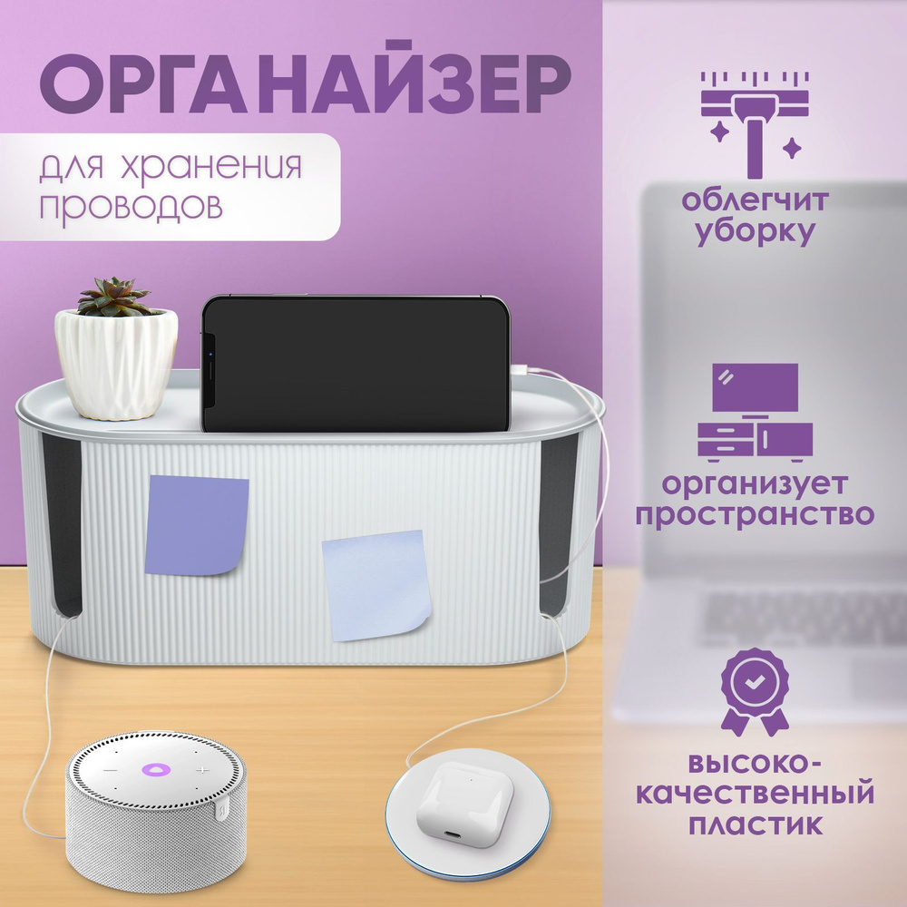 Органайзер для маскировки проводов / Ящик для хранения сетевых зарядок ...