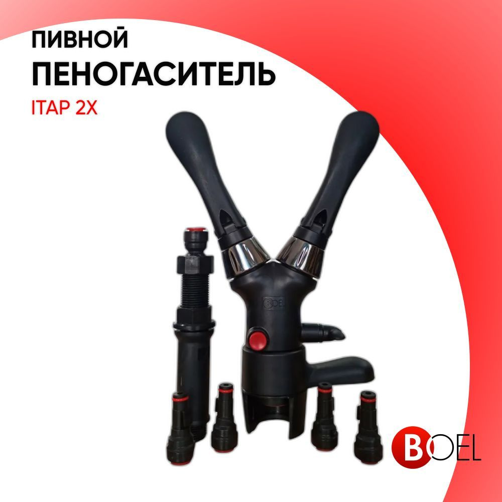 Пивной кран Boel iTap2X на быстросъемных коннекторах JG для розлива газированных напитков в ПЭТ, пегас #1