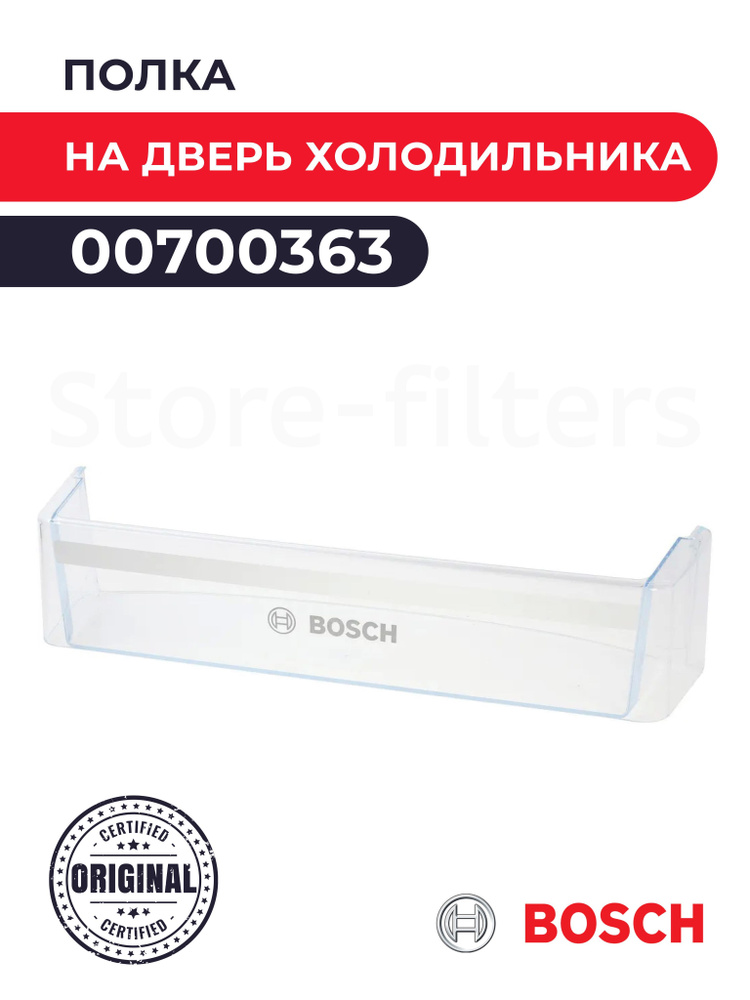Полка на дверь холодильника Bosch 00700363 для KGE.. KGN.. KGS.. #1