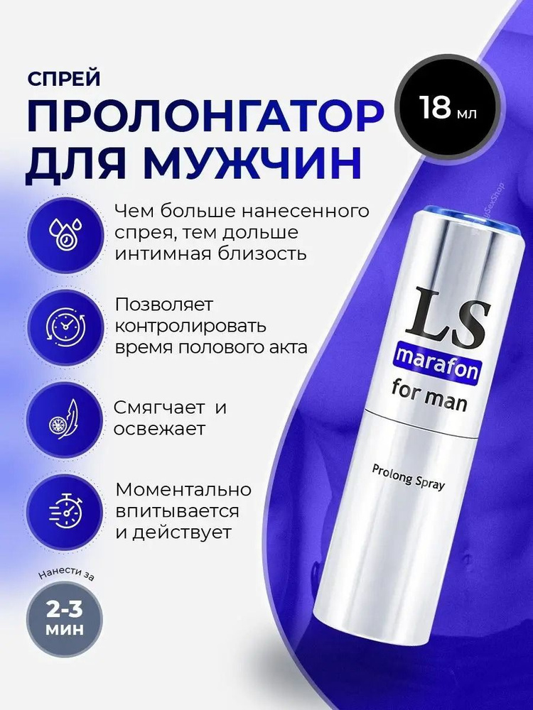 Спрей для продления полового акта мужской LS Lovespray Marafon for Men  #1