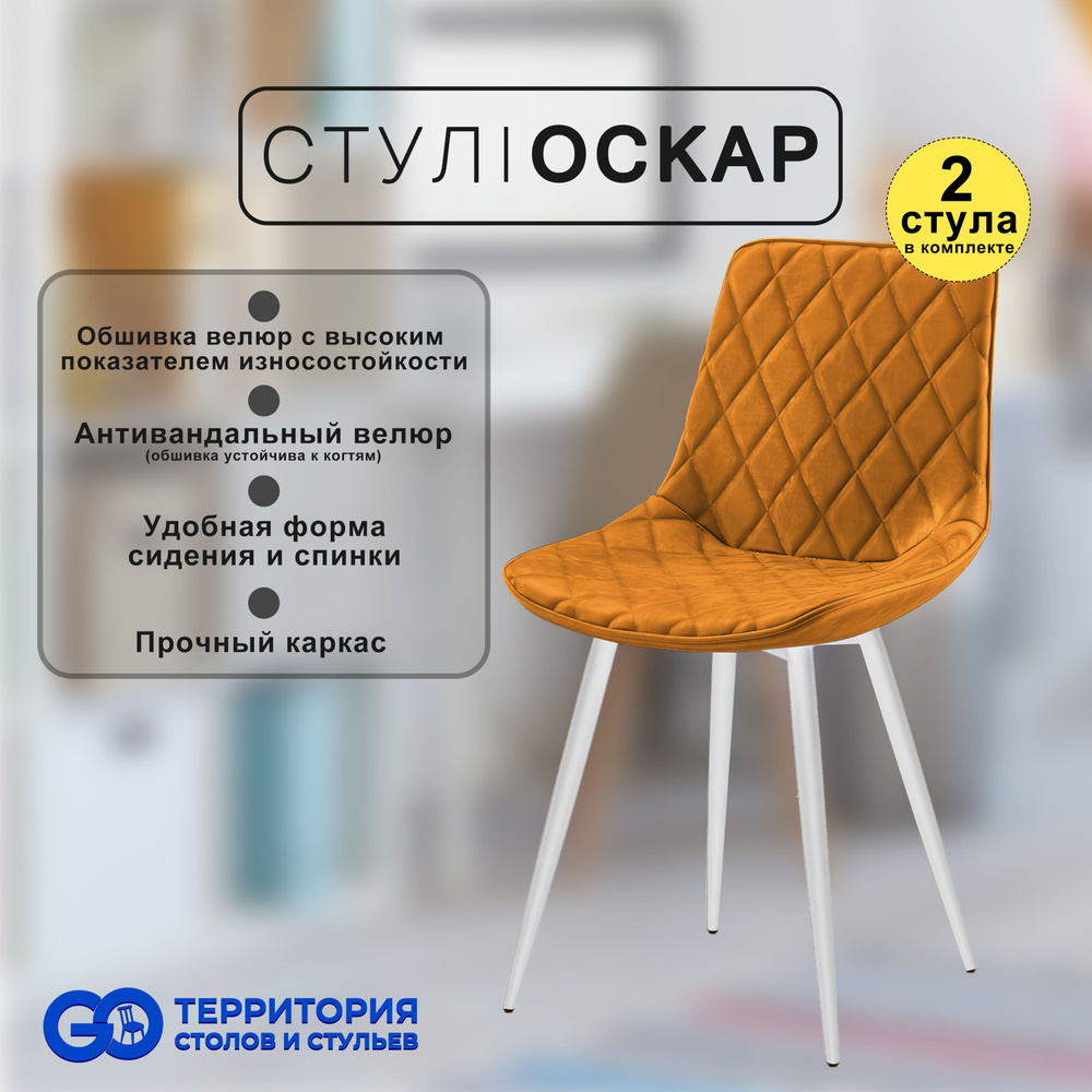 GO Территория столов и стульев Комплект стульев, 2 шт. #1