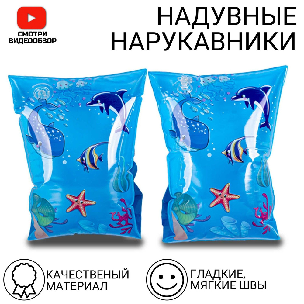 Нарукавники для плавания детские, 18*12 см #1