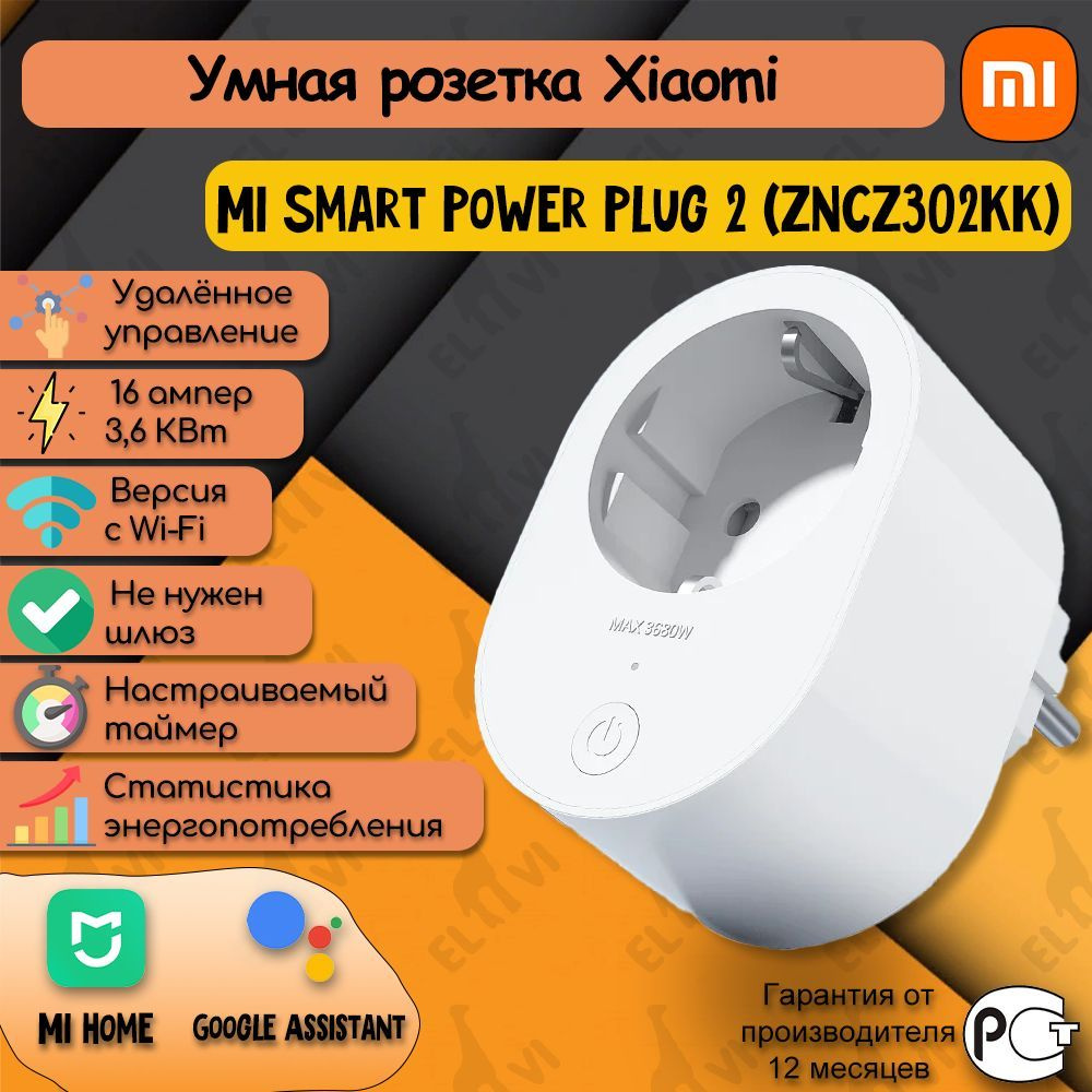 Xiaomi Smart Plug 2 Wi Fi