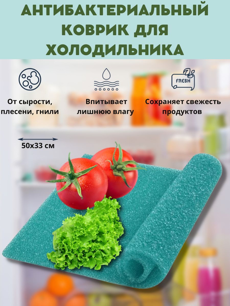 Мультидом Коврик для кухонных полок, ящиков, холодильника, 50х33 см, 1 шт  #1