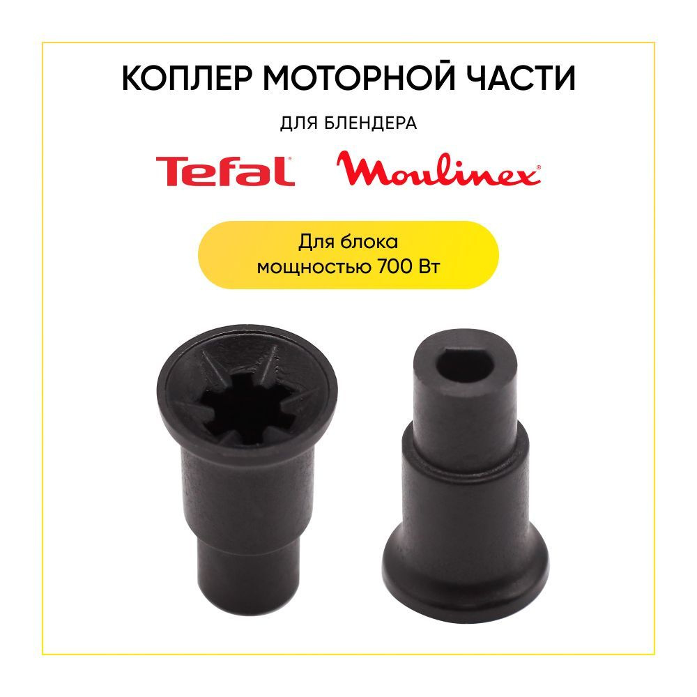 Втулка моторной части блендера Tefal #1