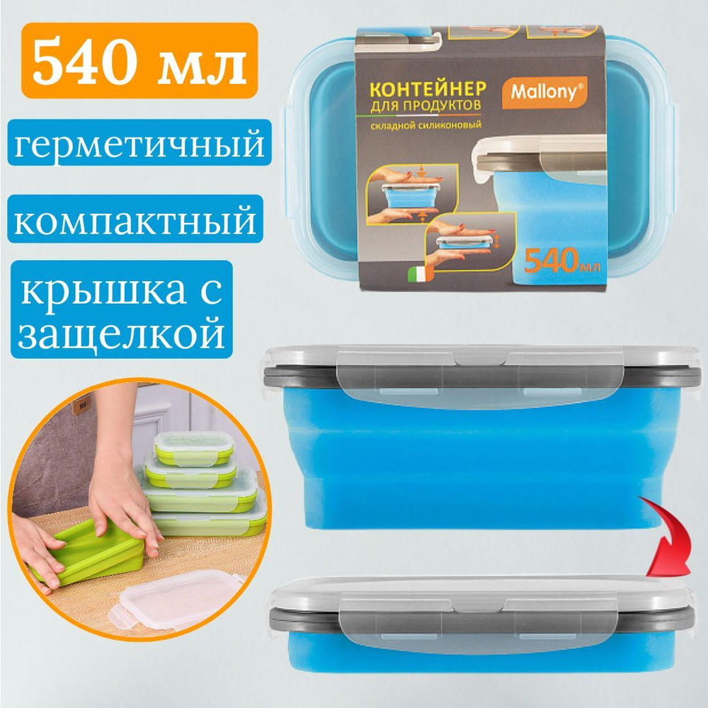 Mallony Контейнер пищевой, 540 мл, 1 шт #1