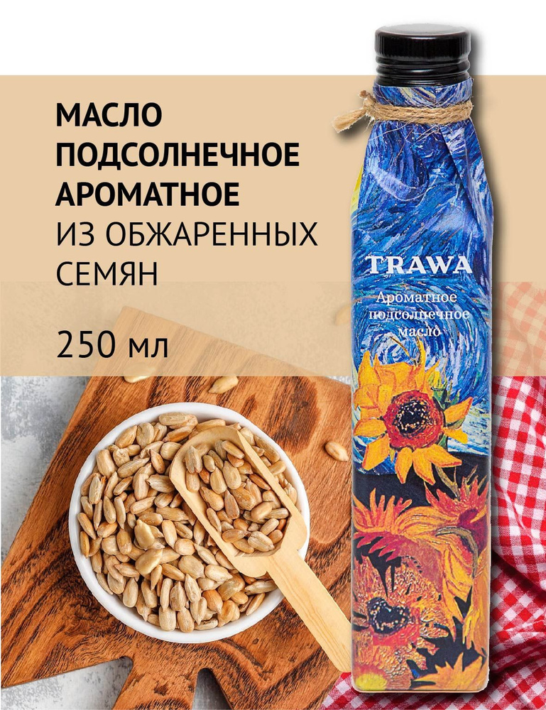 Trawa Масло подсолнечное ароматное из обжаренных семян 250 мл  #1