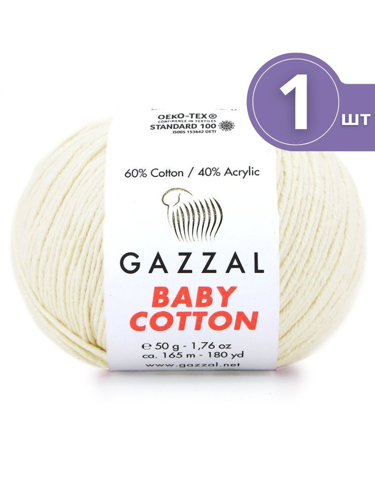 Пряжа Gazzal Baby Cotton (Газзал Беби Коттон) - 1 моток Кремовый (3437) 60% хлопок, 40% акрил 165м/50г #1