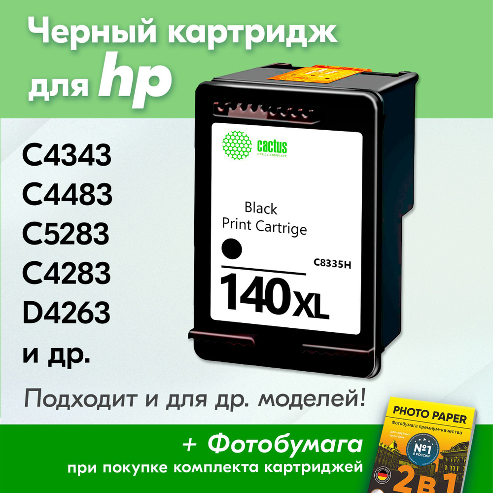 Картридж для HP 140XL, HP Photosmart C4343, C4483, C5283, C4283, DeskJet D4263 с чернилами (с краской) #1