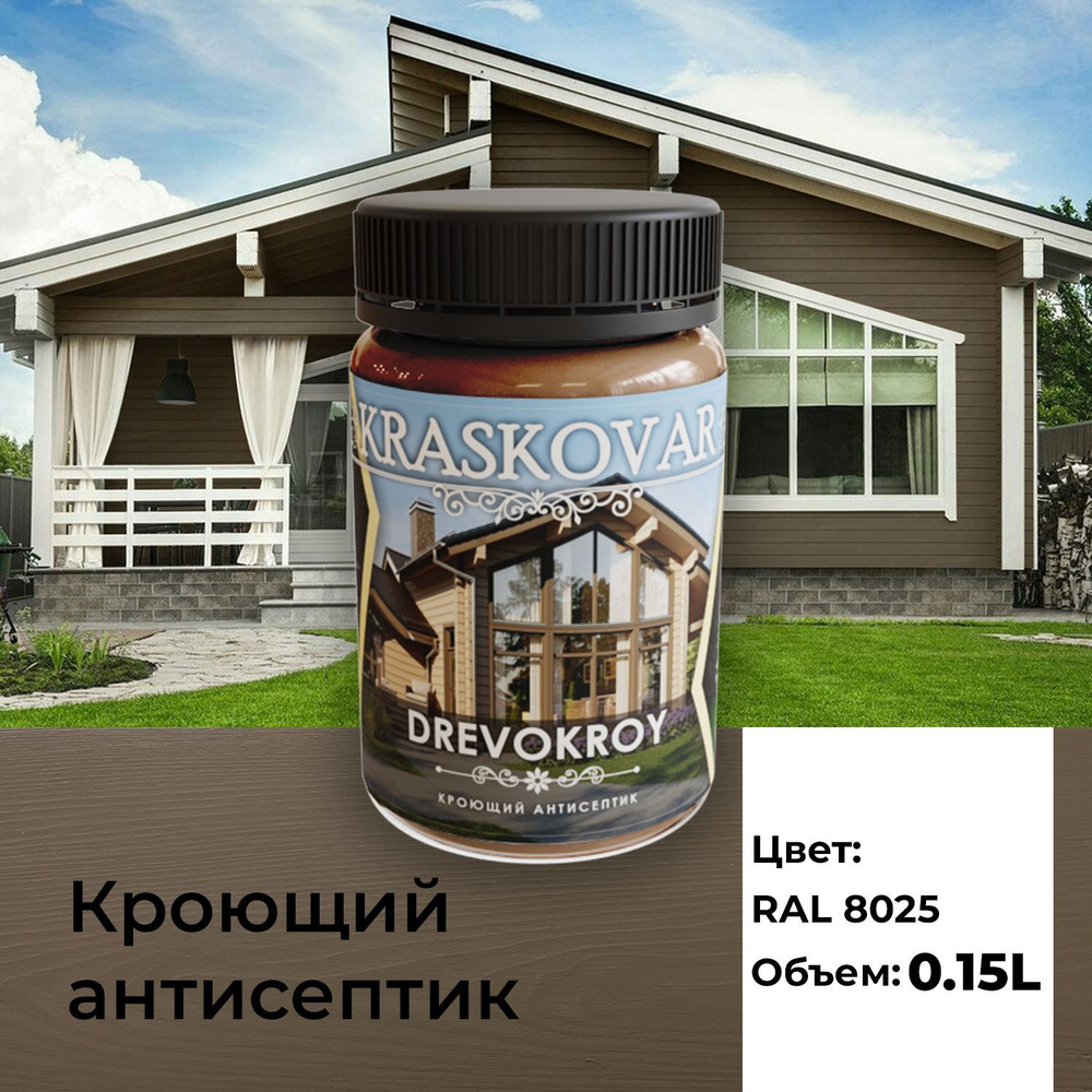 Краска для дерева, антисептик кроющий Kraskovar Drevokroy RAL 8025 150мл. для наружных и внутренних работ, #1