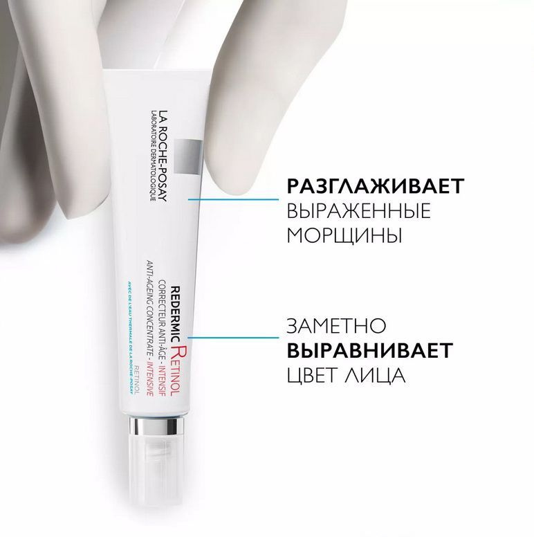 La Roche-Posay Redermic Retinol Уход антивозрастной, интенсивный концентрированный, 30 мл  #1