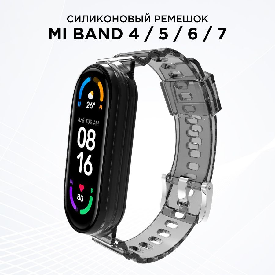 Прозрачный силиконовый ремешок для Xiaomi Mi Band 4, 5, 6, 7 / Сменный ремешок для Сяоми Ми Бэнд 4, 5, #1