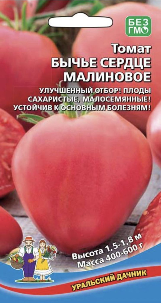 Томат БЫЧЬЕ СЕРДЦЕ МАЛИНОВОЕ, 1 пакет, семена 20 шт, Уральский Дачник  #1