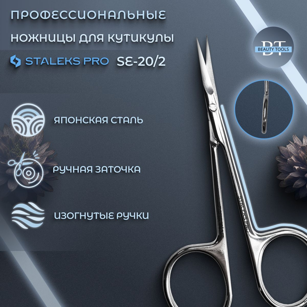 Ножницы для кутикулы Staleks Pro Expert 20 Type 2 #1