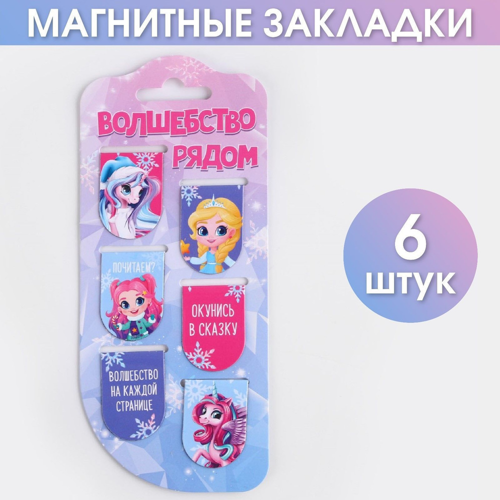 ArtFox Закладка 17.5 см, 6 шт. #1