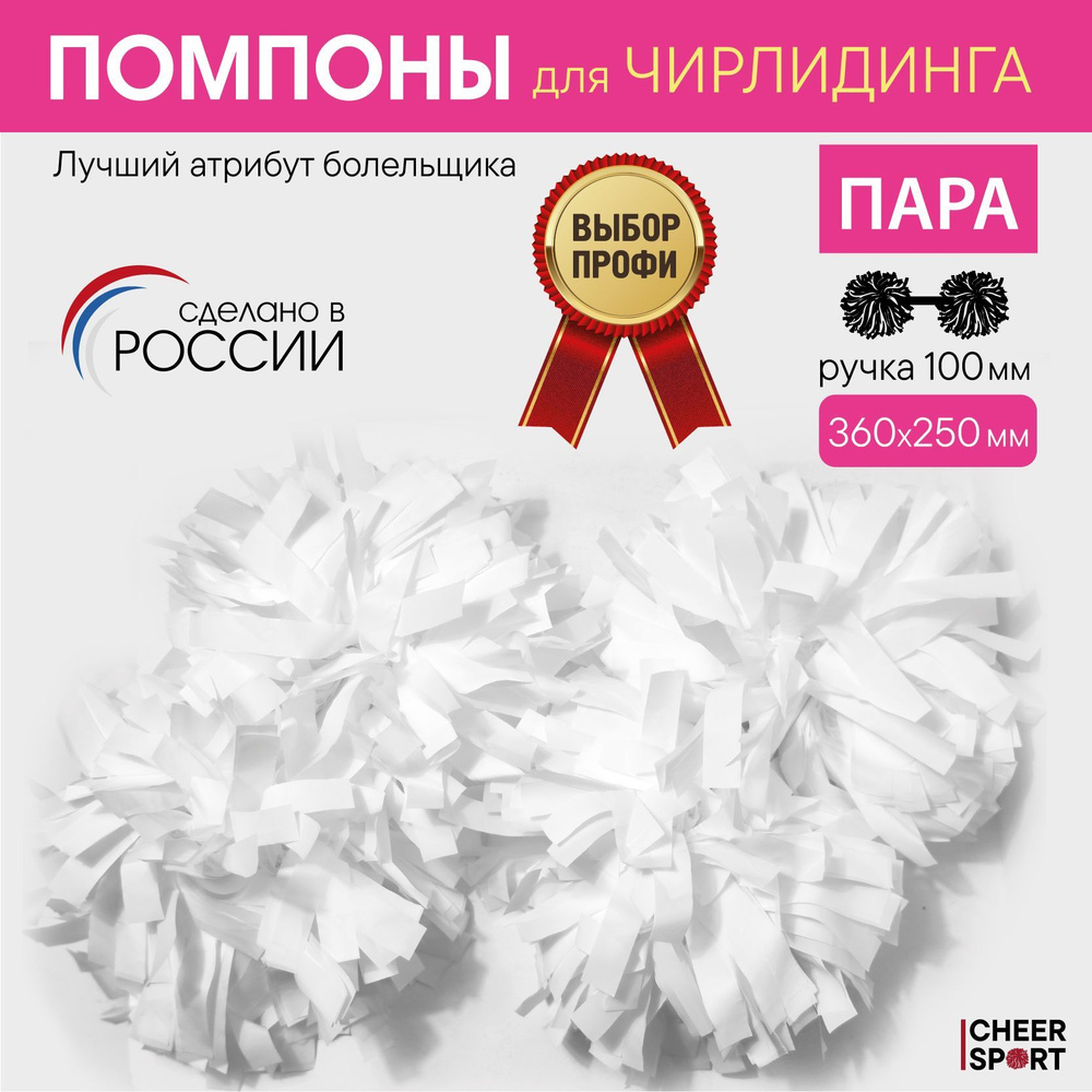 Помпоны для Черлидинга 2 шт, Пара, группа поддержки, для танцев ...