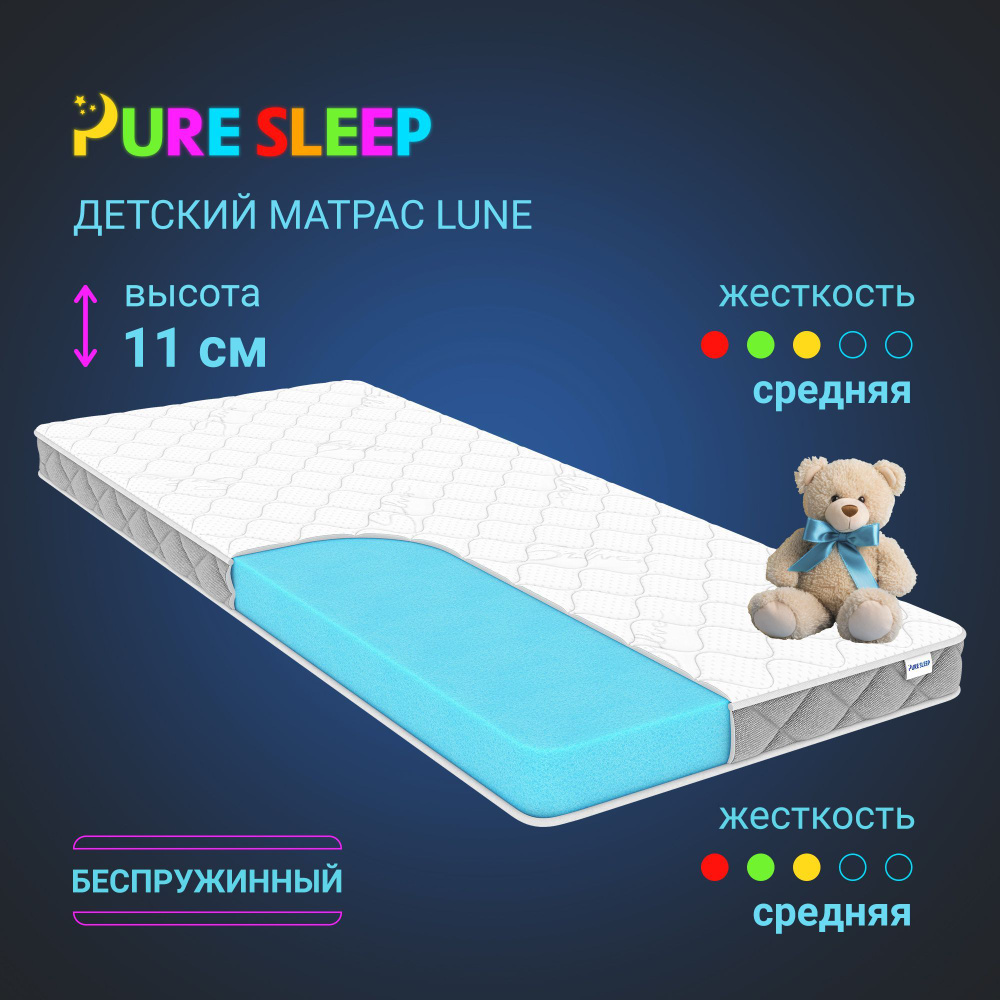 Матрас детский анатомический на кровать Pure Sleep Lune 70х160 #1