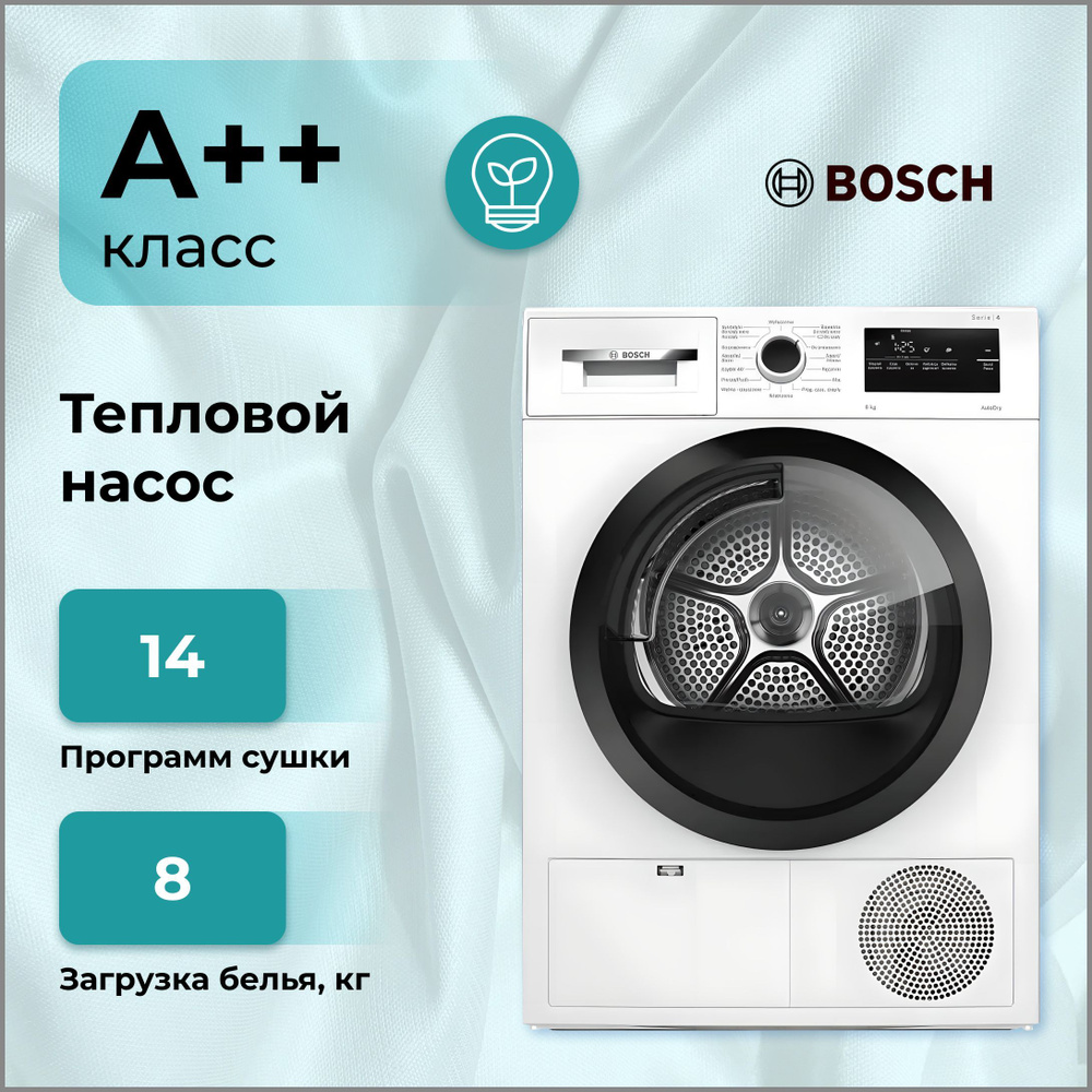 Сушильная машина Bosch WTH 85V2KPL на 8 кг, 15 программ сушки, защита от детей, электромагнитный замок, #1